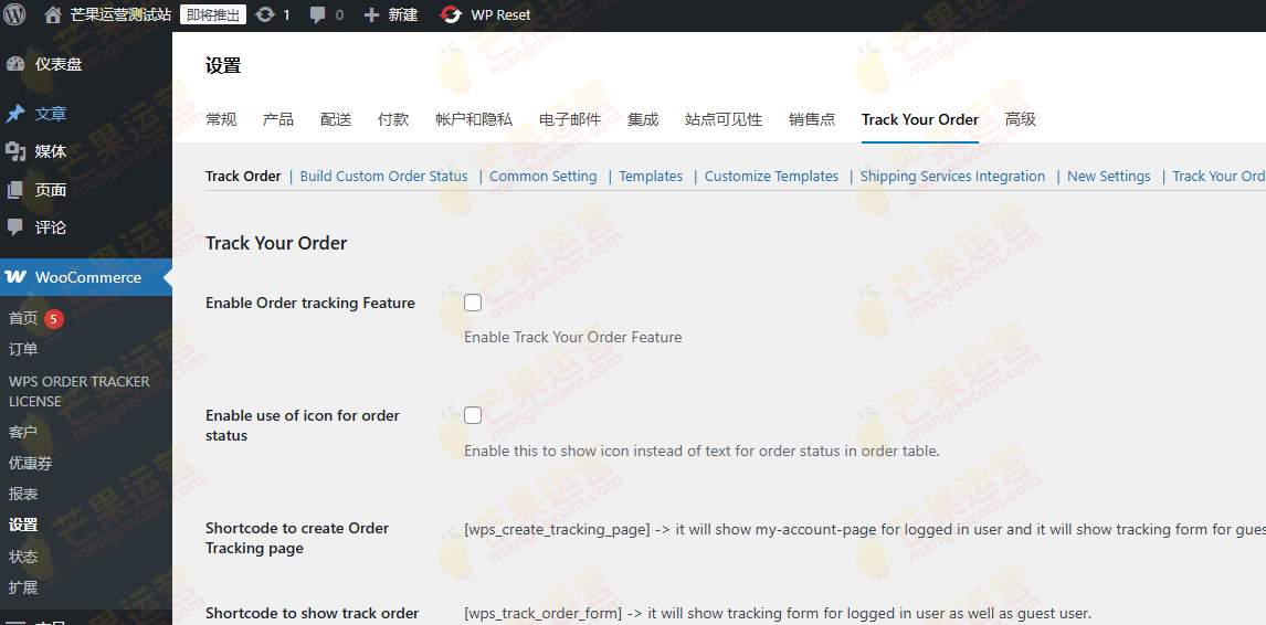 WooCommerce Order Tracker 订单追踪插件破解版下载