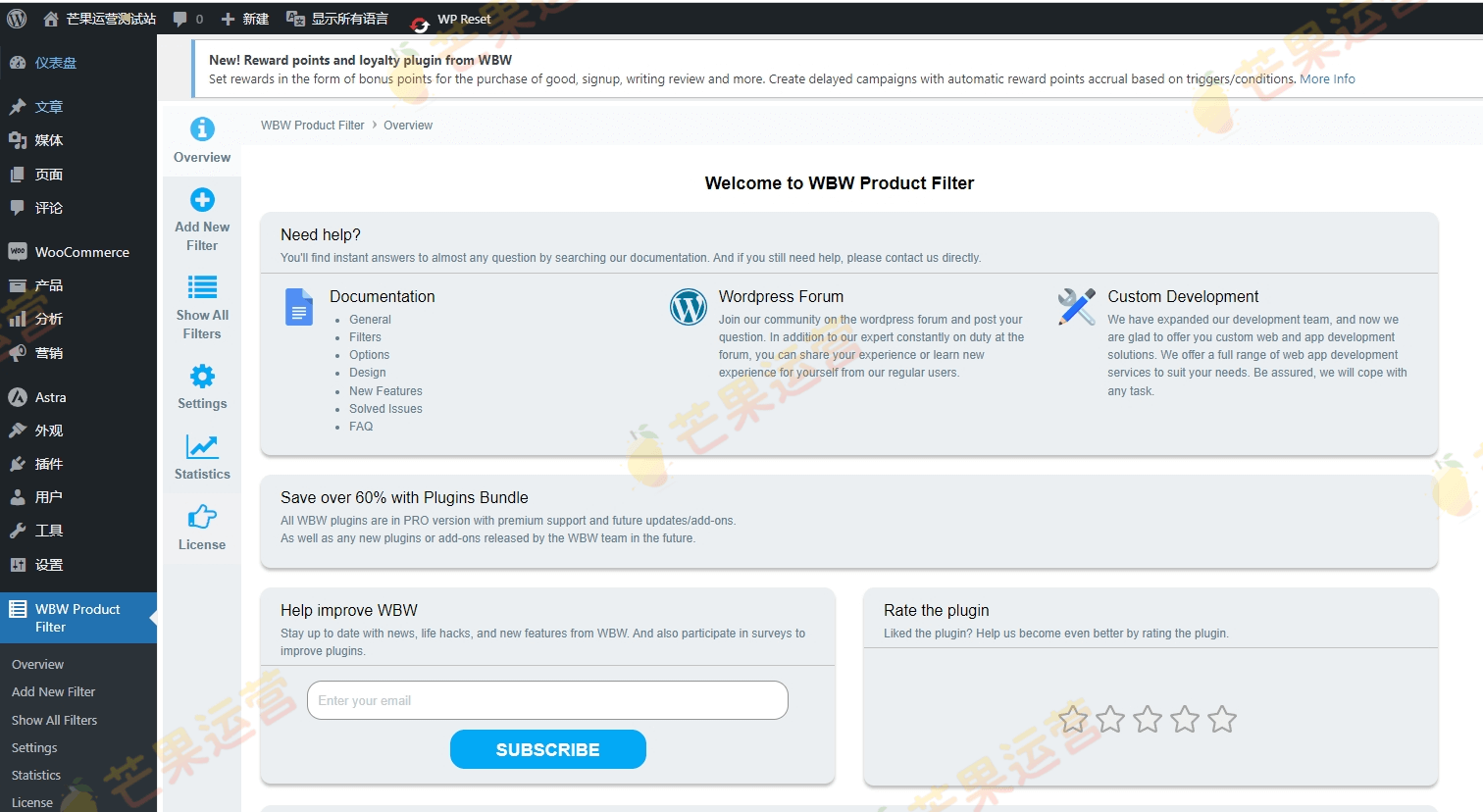 [WooBeWoo] WooCommerce Product Filter PRO 产品筛选器插件破解版下载