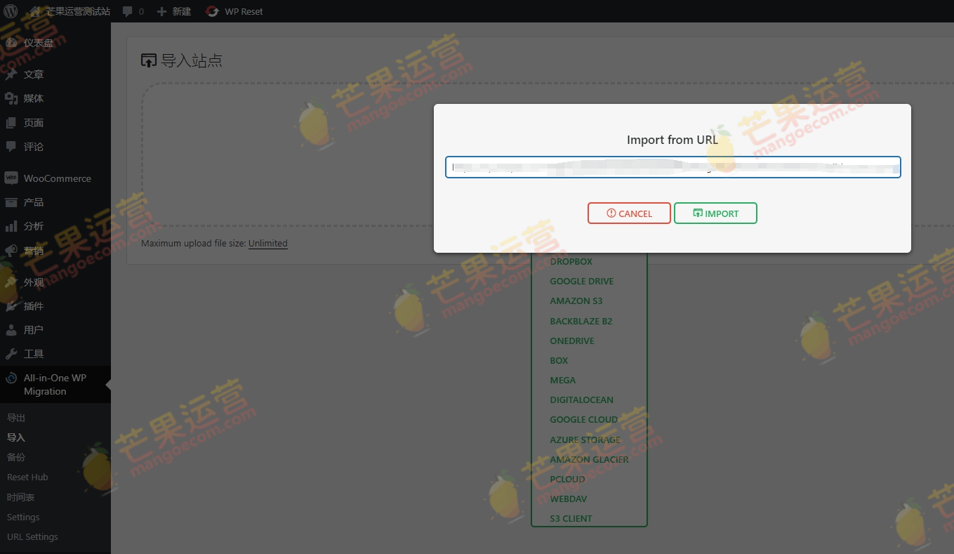All In One WP Migration URL ExtensionURL 导入多合一 WP 迁移备份插件破解版下载