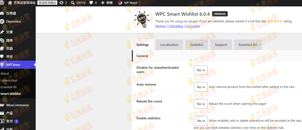 WPC Smart Wishlist for WooCommerce Premium 商店心愿清单插件破解版下载