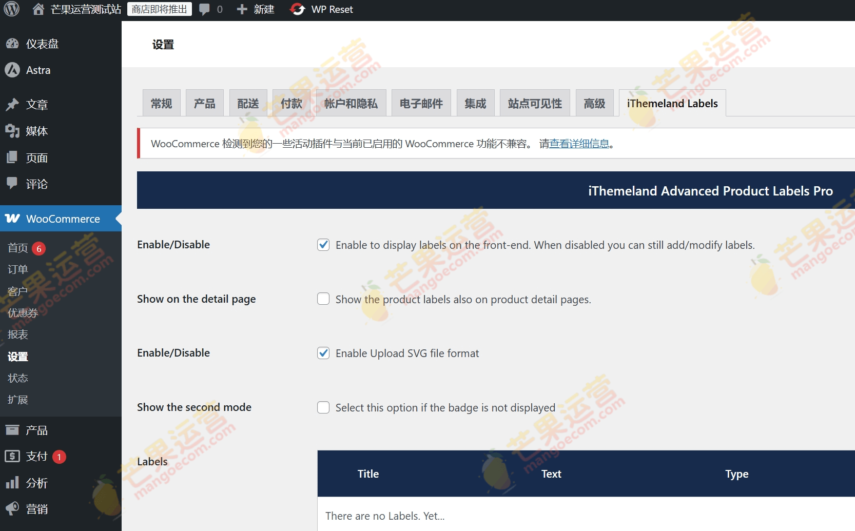 WooCommerce Advance Product Label and Badge Pro 商品角标插件破解版下载