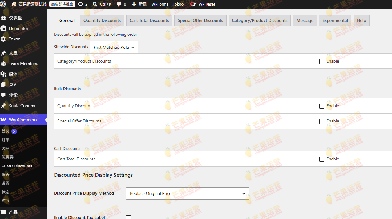 SUMO WooCommerce Dynamic Pricing Discounts 动态价格折扣插件破解版下载