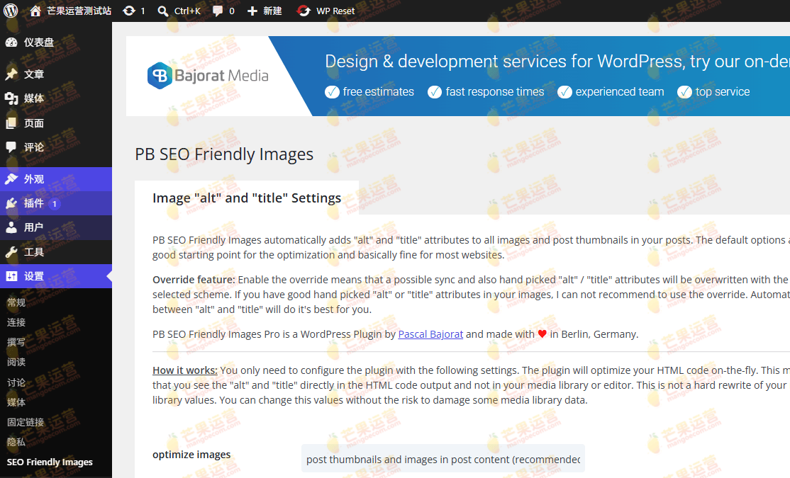 WordPress PB SEO Friendly Images Pro SEO友好图片插件破解版下载