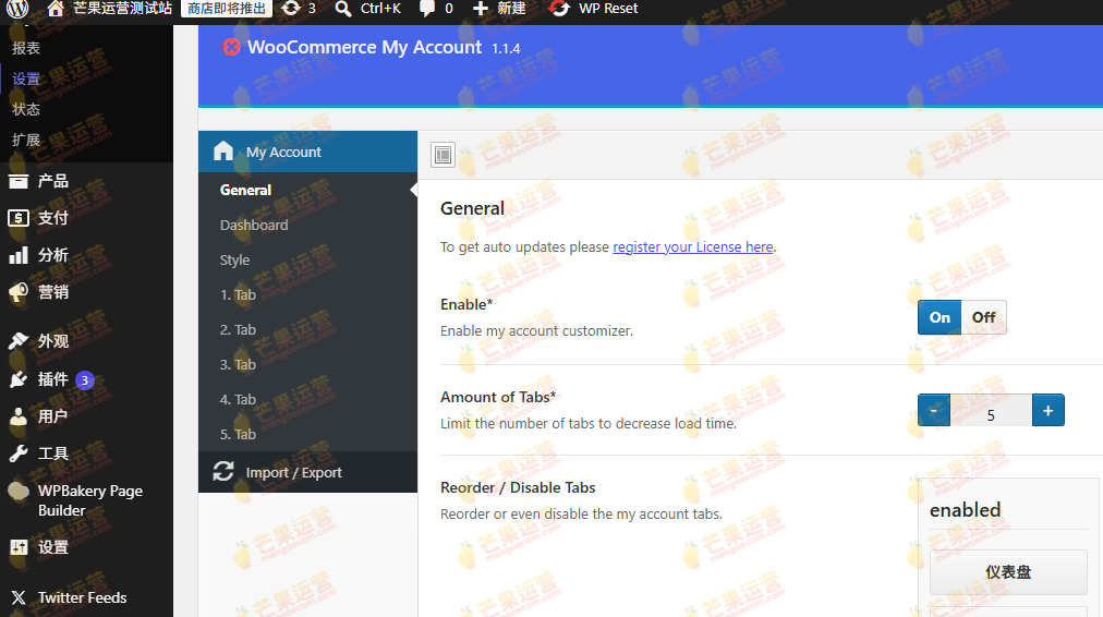 WooCommerce Custom My Account Pages 定制我的账户界面插件破解版下载