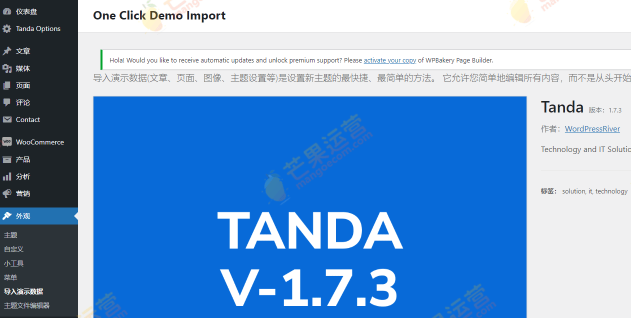 Tanda 技术和 IT 解决方案 WordPress 主题破解版免费下载