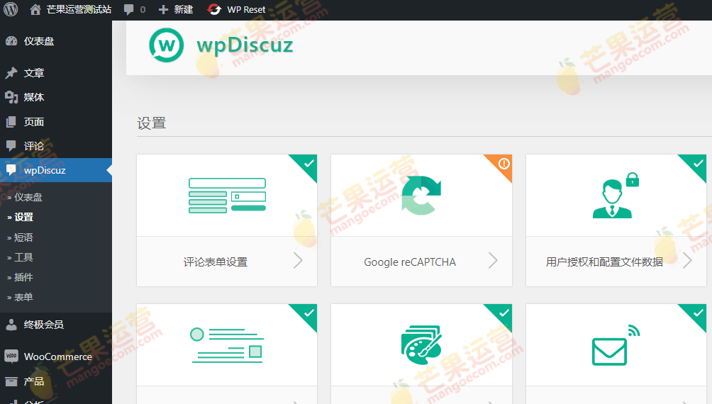 wpDiscuz Premium WordPress评论插件破解版下载