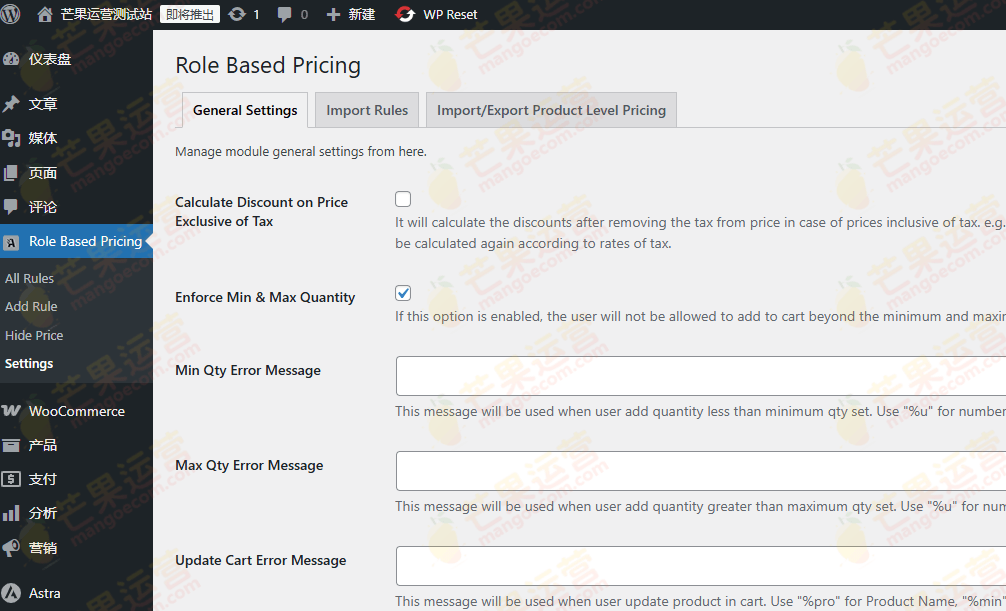 Role Based Pricing for WooCommerce 根据用户角色来设置产品价格插件破解版下载
