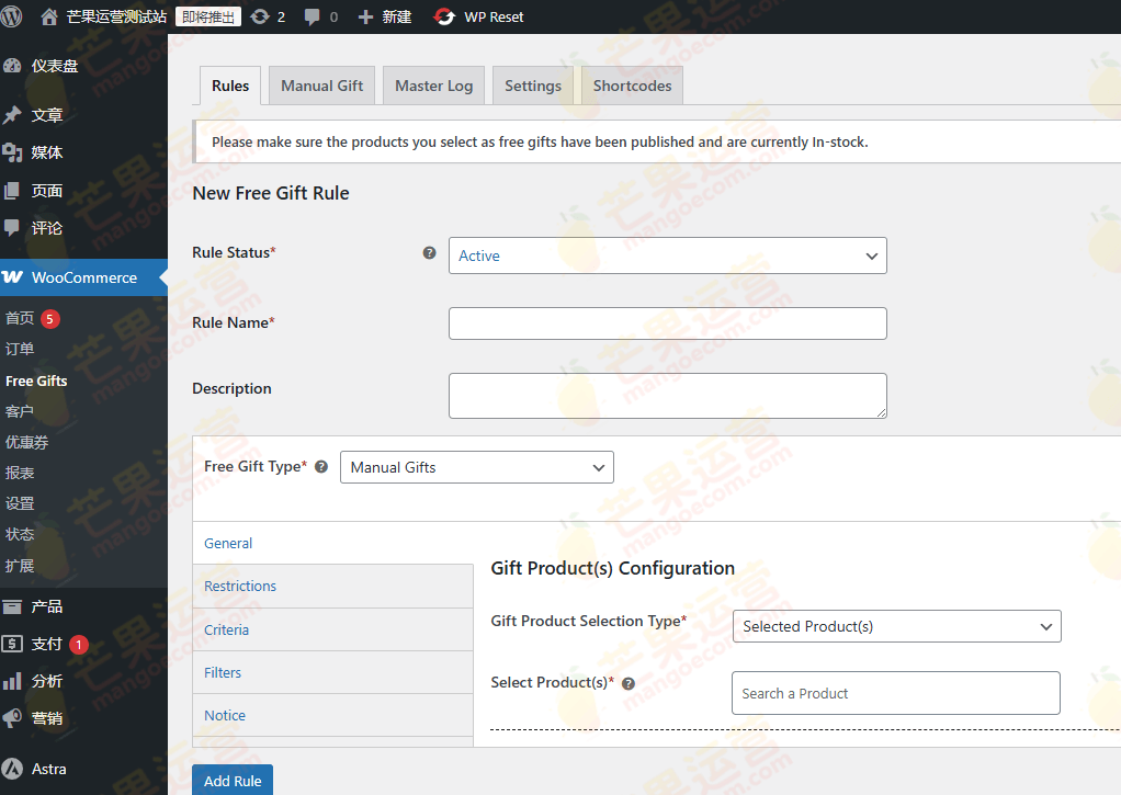 Free Gifts for WooCommerce 免费礼物插件破解版下载