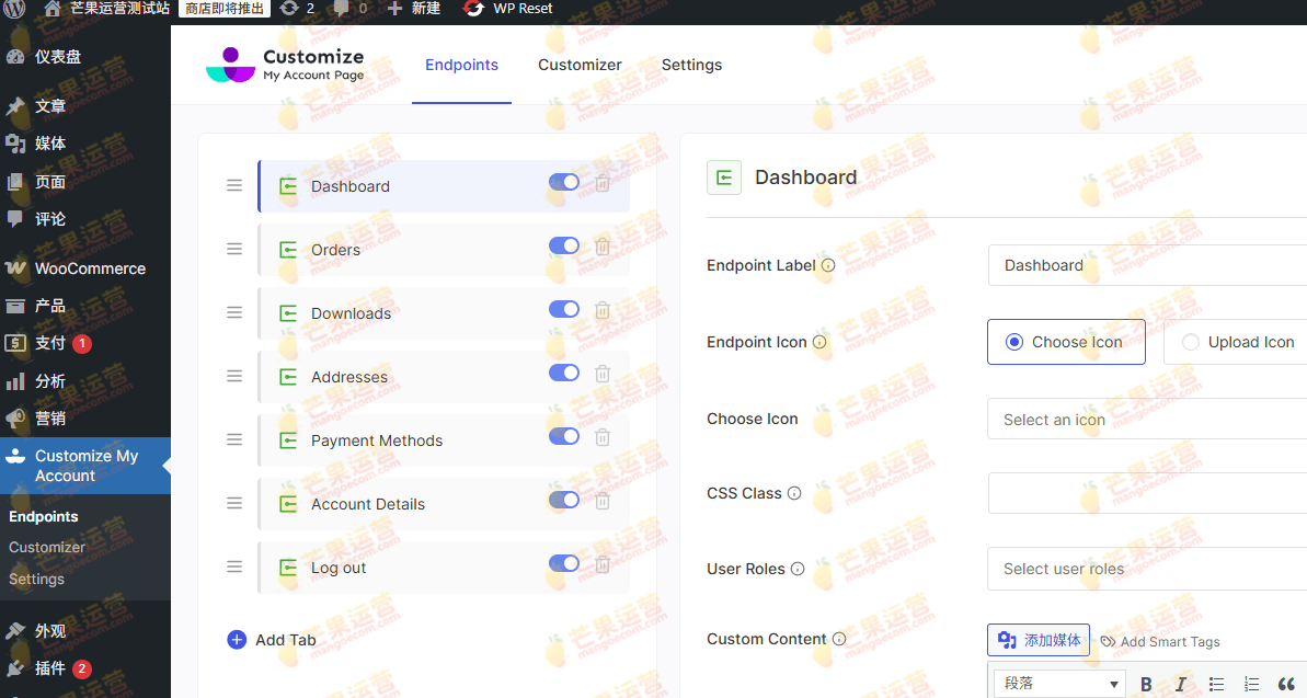 Customize My Account Page For Woocommerce 我的账户页面编辑设计插件破解版下载