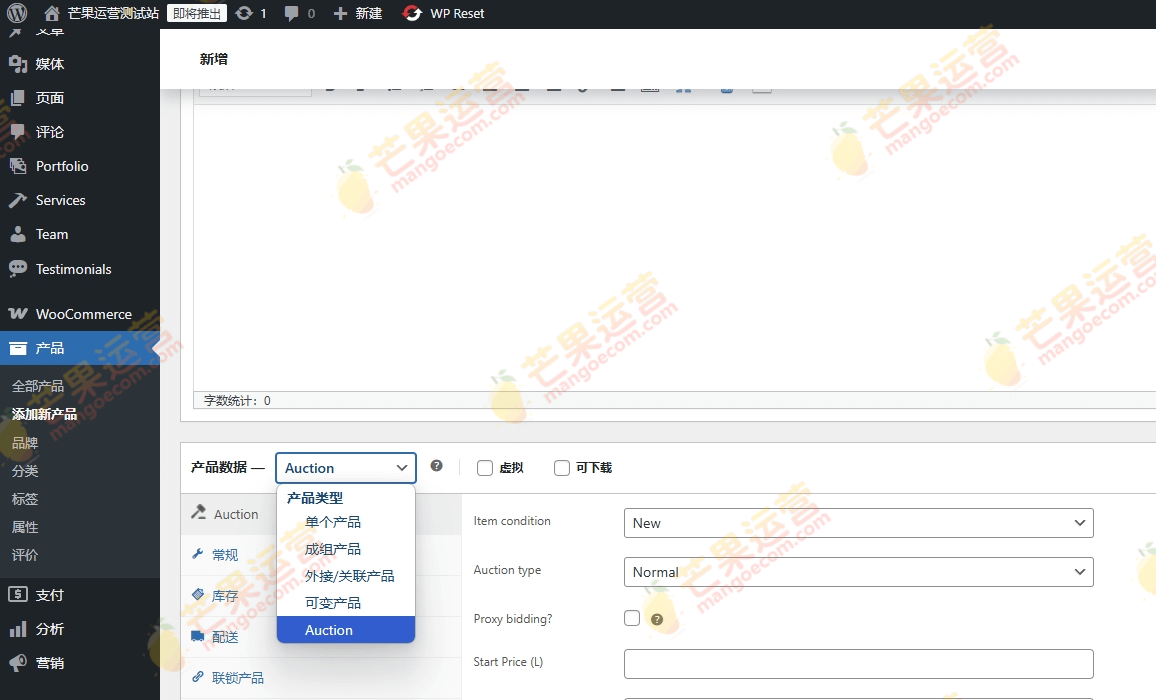 Auctions for WooCommerc 拍卖插件破解版下载