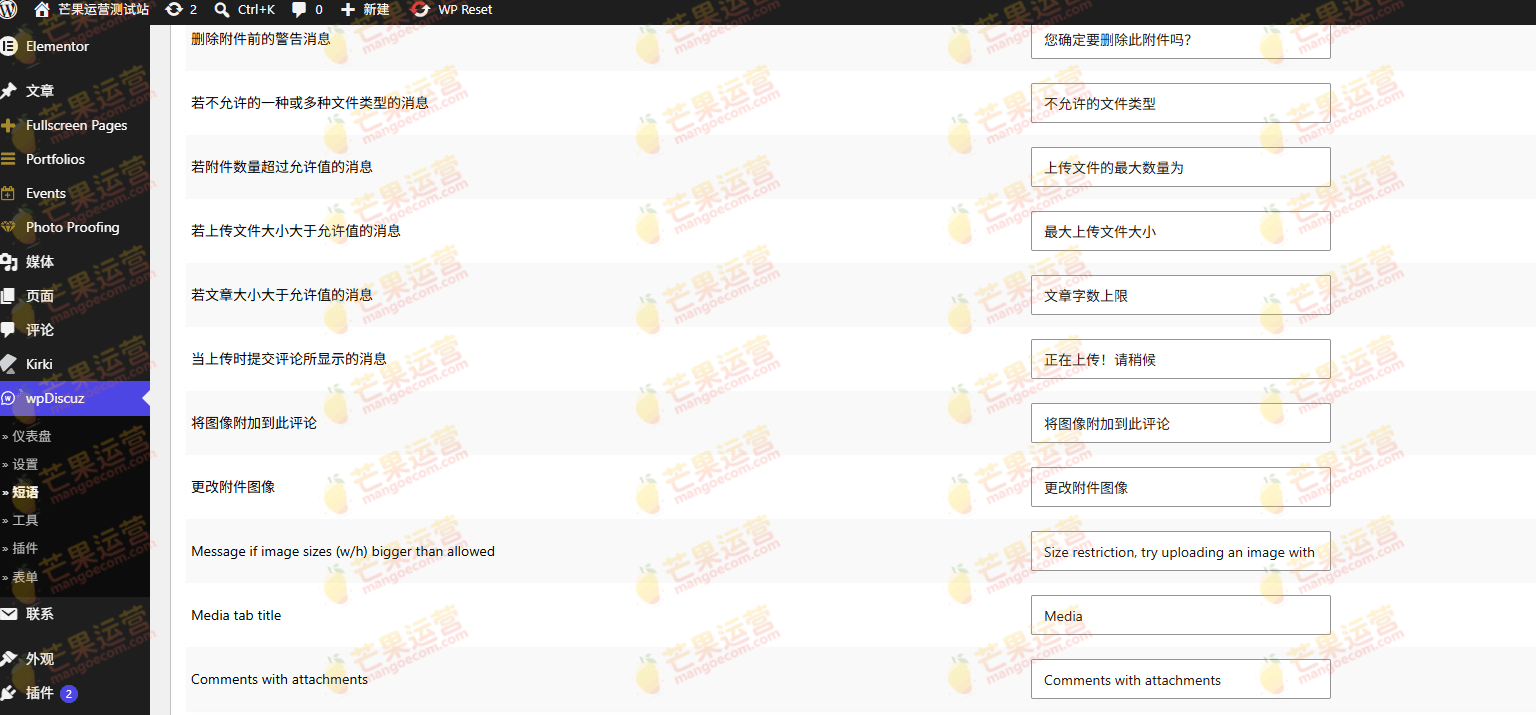 wpDiscuz Media Uploader 插件破解版下载