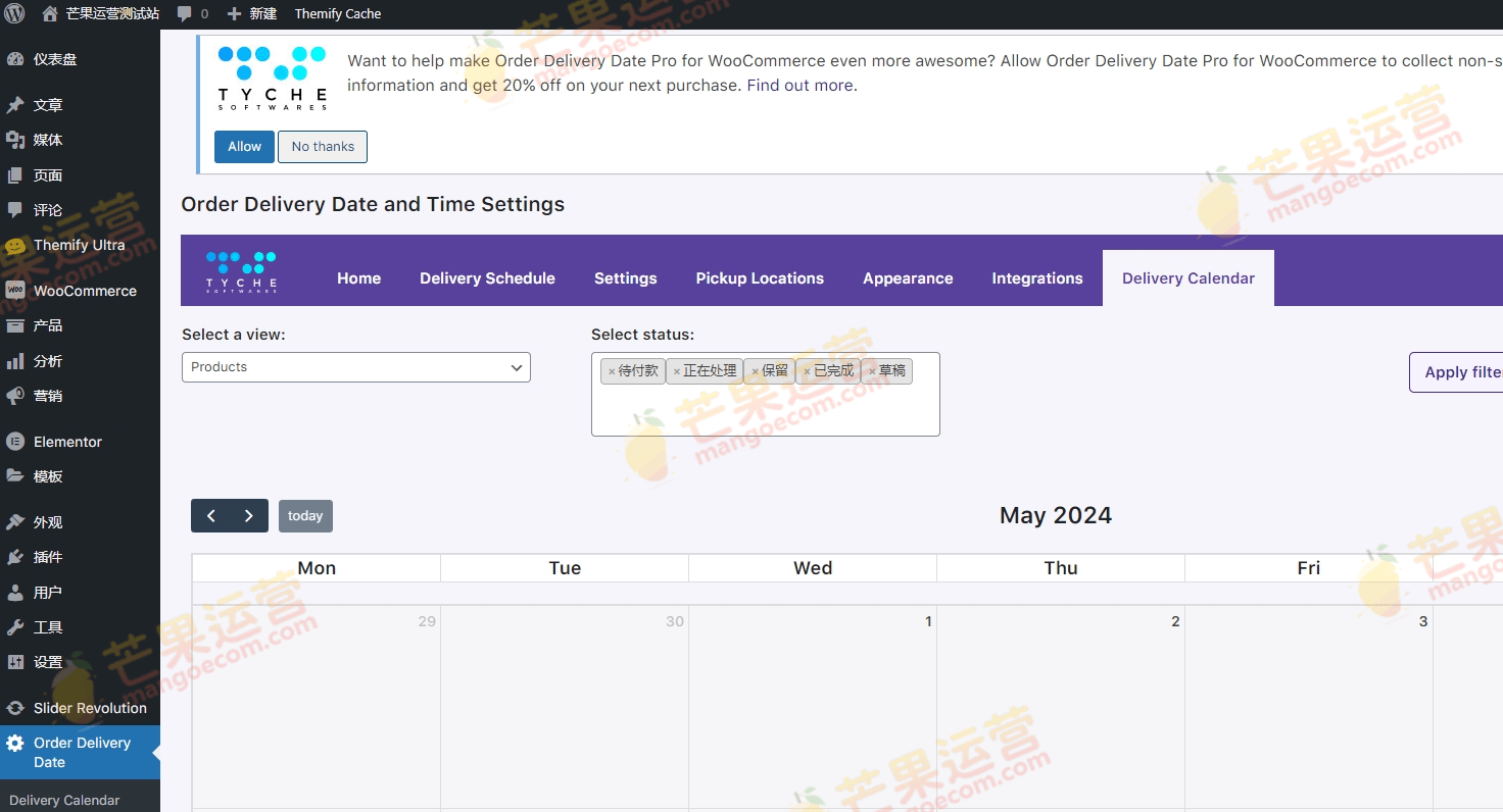 Order Delivery Date Pro for WooCommerce By TycheSoftwares WooCommerce 订单交付日期专业版插件破解版下载