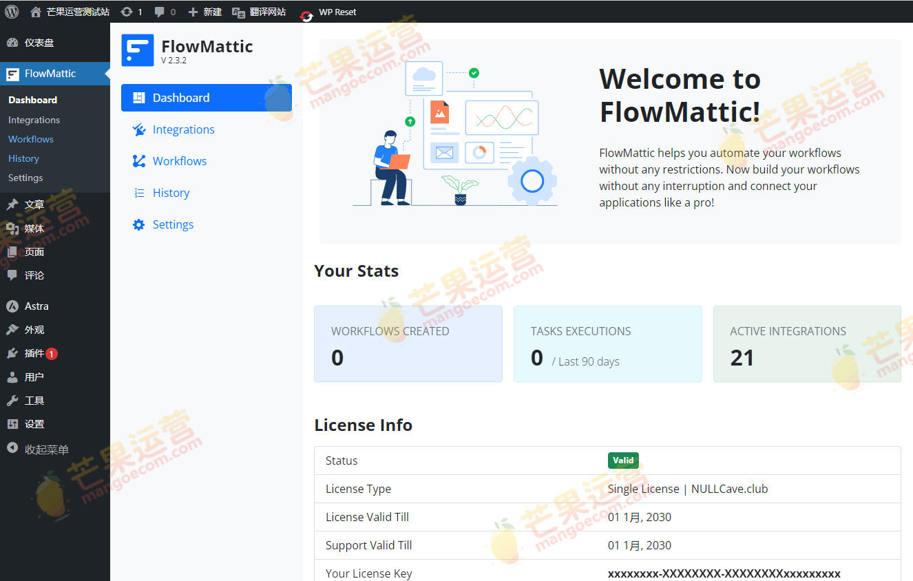 FlowMattic WordPress 的工作流自动化插件破解版插件下载