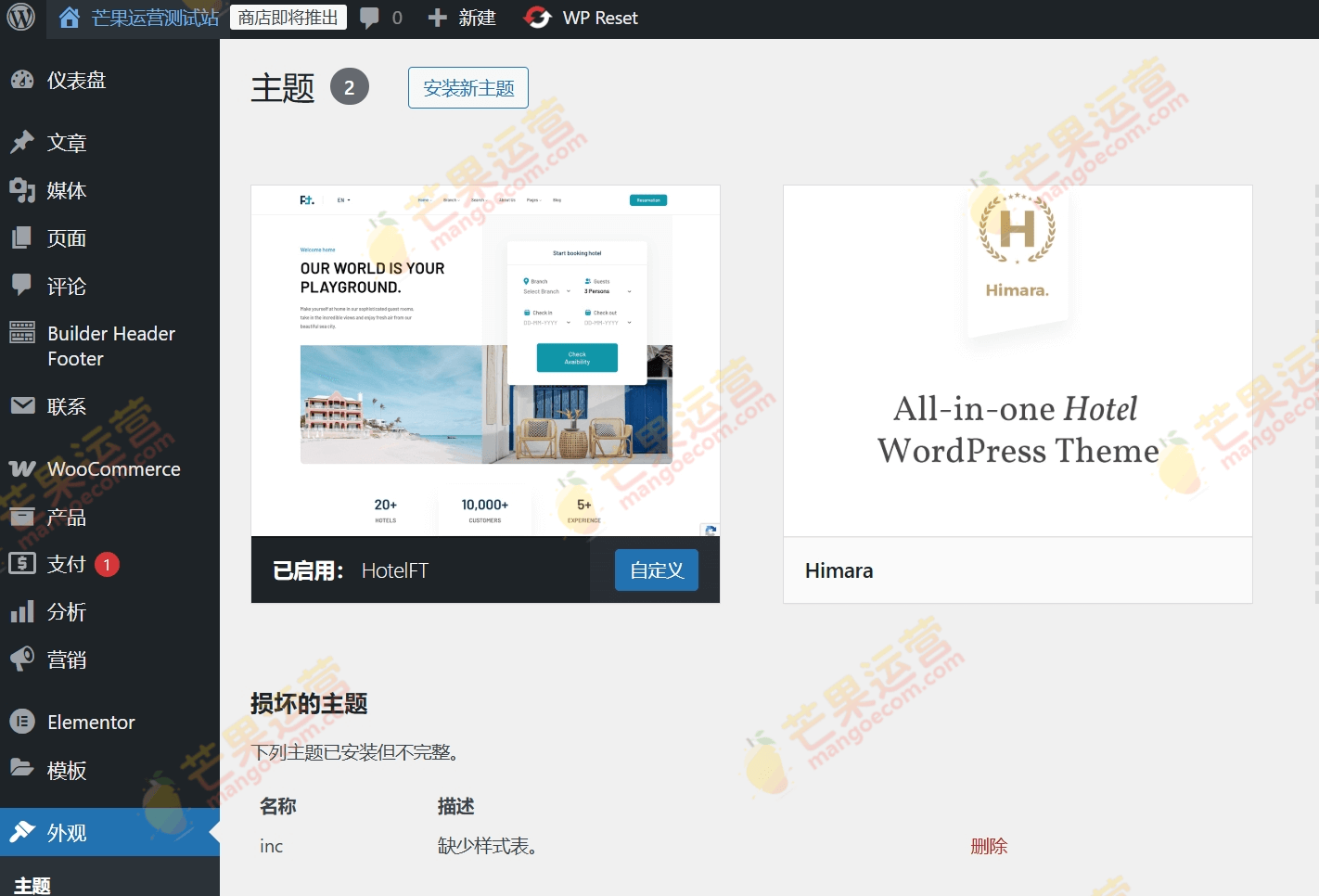 HotelFT 酒店预订 WordPress 主题破解版下载