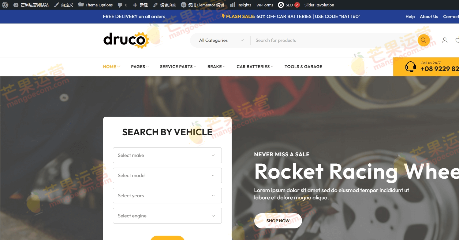 Druco Elementor WooCommerce WordPress 主题破解版下载