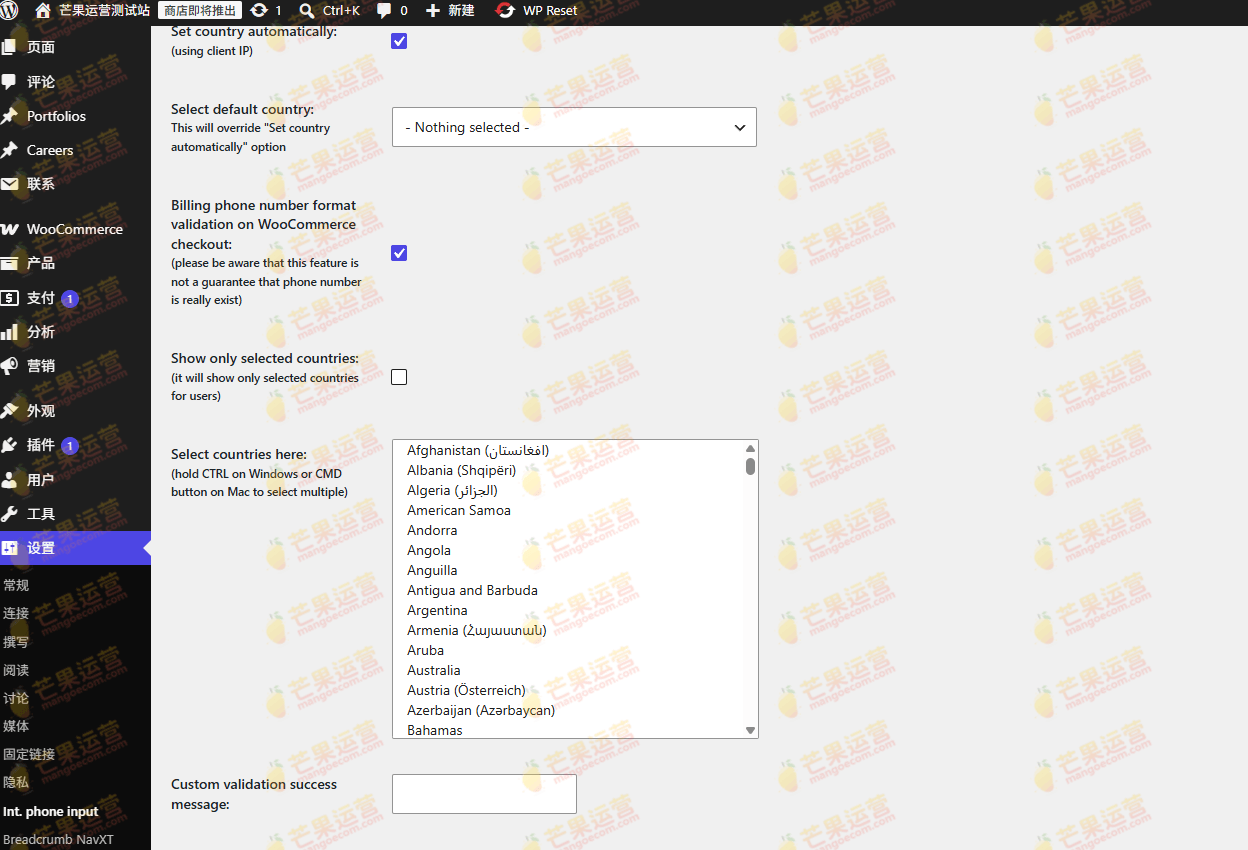 WooCommerce international phone input 自动设置国家/地区电话号码验证插件下载