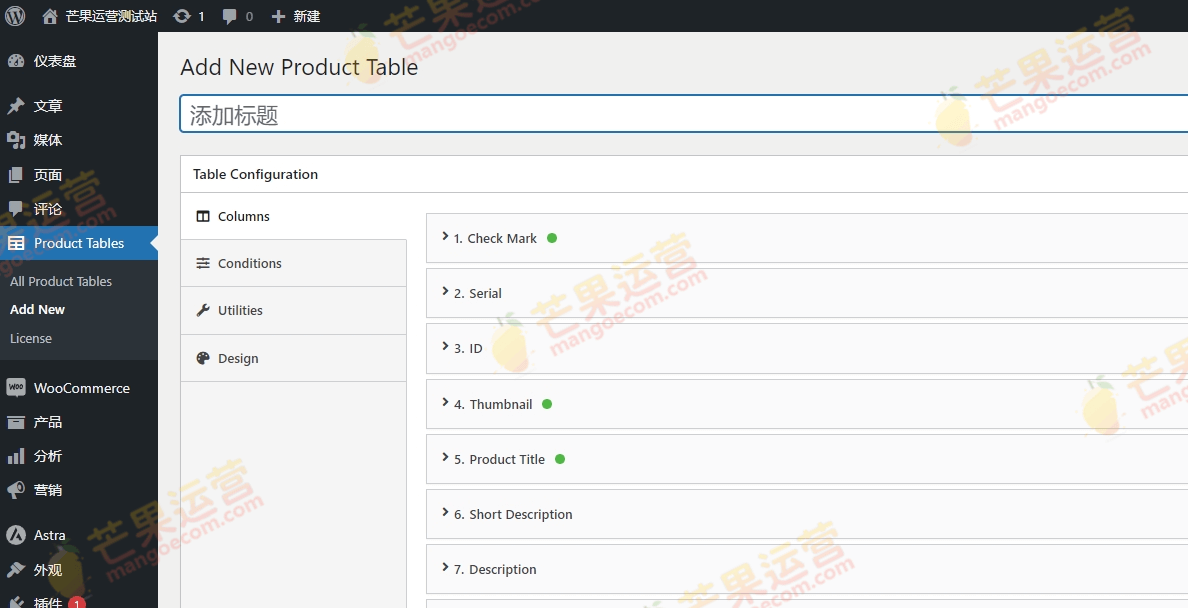 JustTables Pro WooCommerce 产品数据表格列表形式展示插件破解版下载