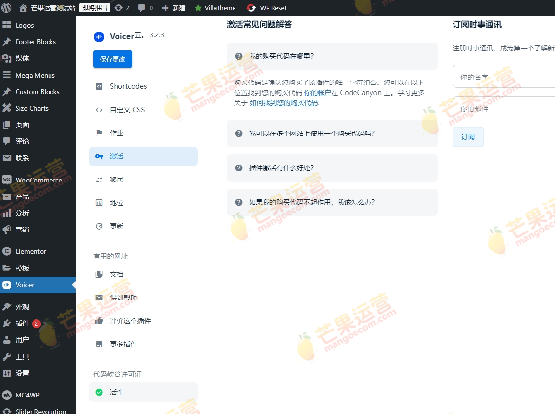 Voicer WordPress 文本转语音插件破解版下载