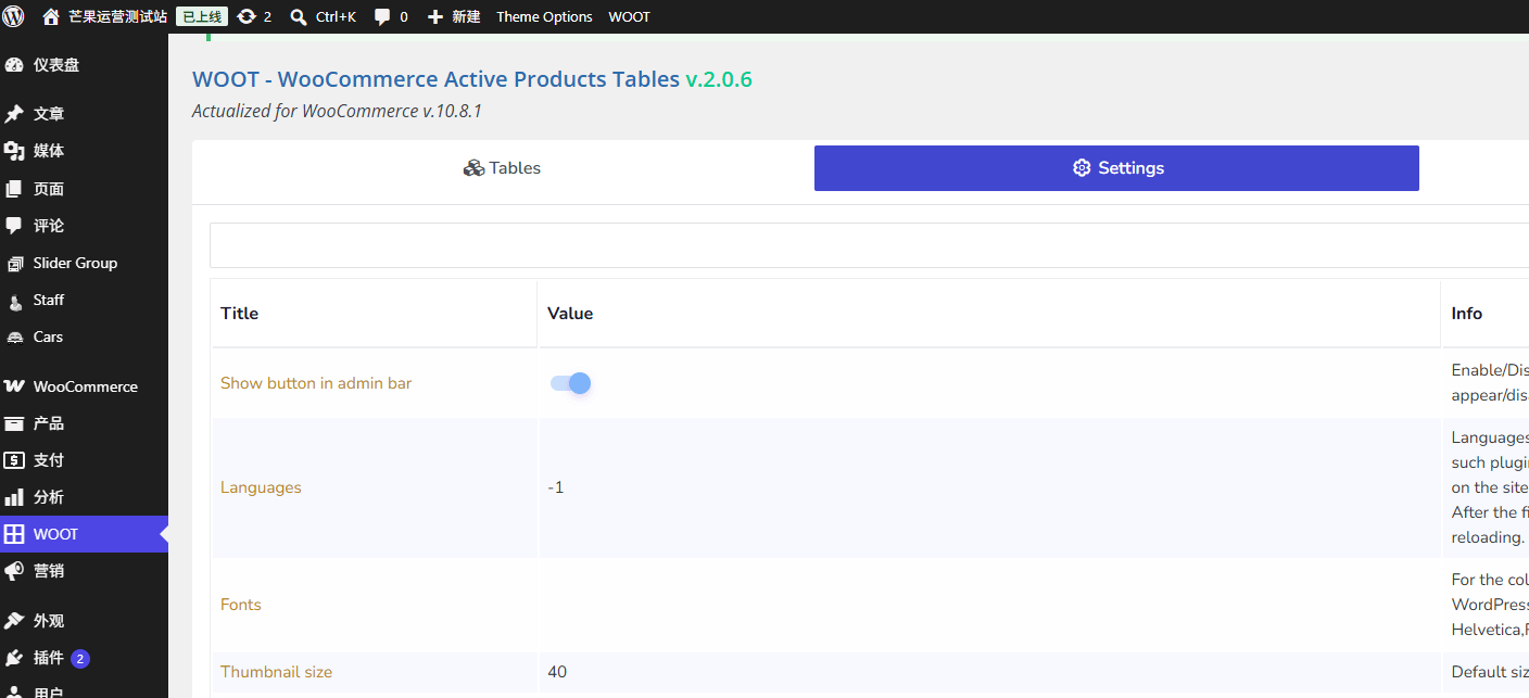 WOOT  WooCommerce 产品表格展示对比筛选插件下载