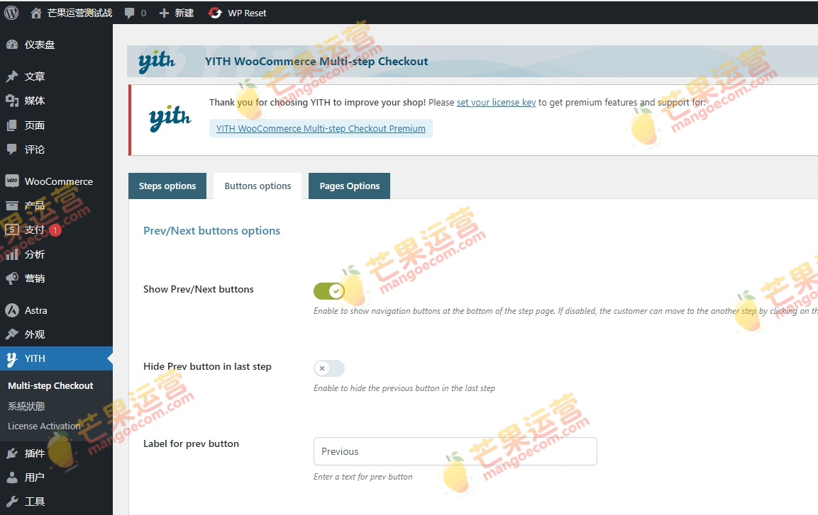 YITH WooCommerce Multi Vendor / Marketplace Premium 多供应商/市场插件破解版下载