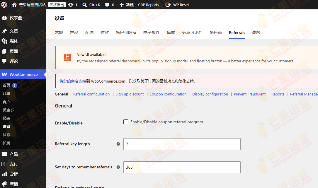 WooCommerce Coupon Referral Program 优惠券推荐联盟推广插件破解版下载