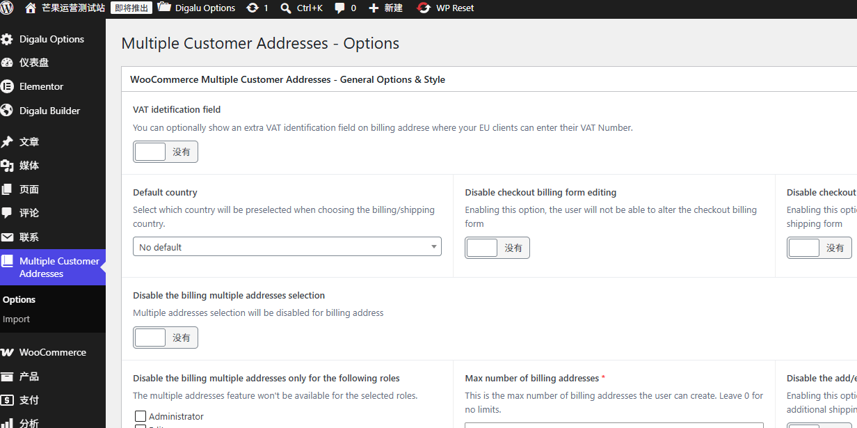 WooCommerce Multiple Customer Addresses 将多个地址关联到买家账号插件下载