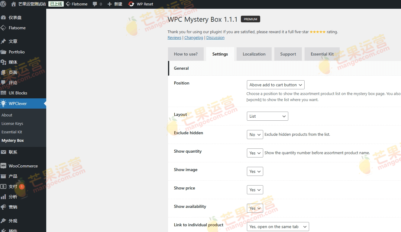 WPC Mystery Box for WooCommerce 随机产品组合插件破解版下载