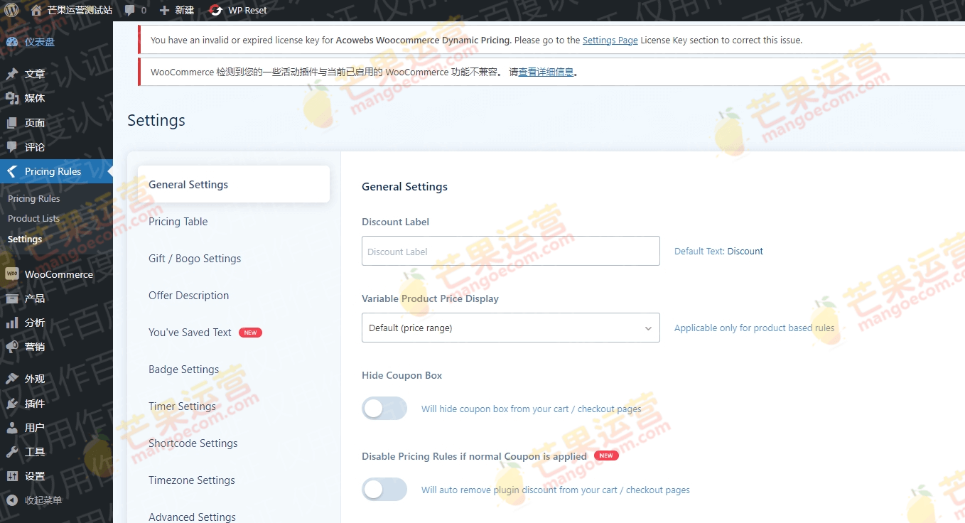 WooCommerce Dynamic Pricing With Discount Rules 动态定价与折扣规则插件破解版下载