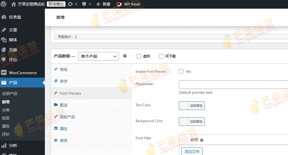 TW Font Preview for WooCommerce 字体设计师字体预览插件破解版下载