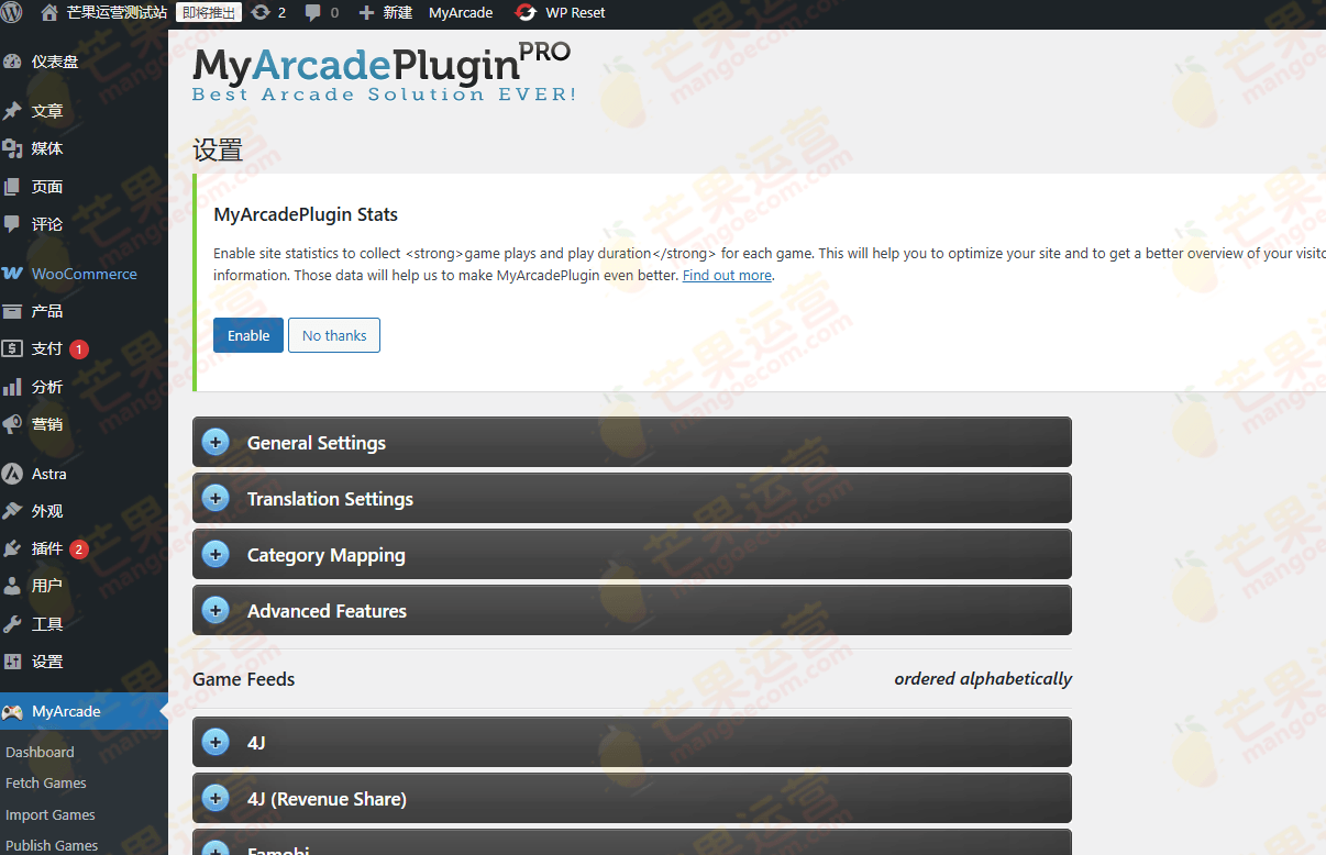 MyArcade Plugin Pro 在线小游戏插件破解版下载