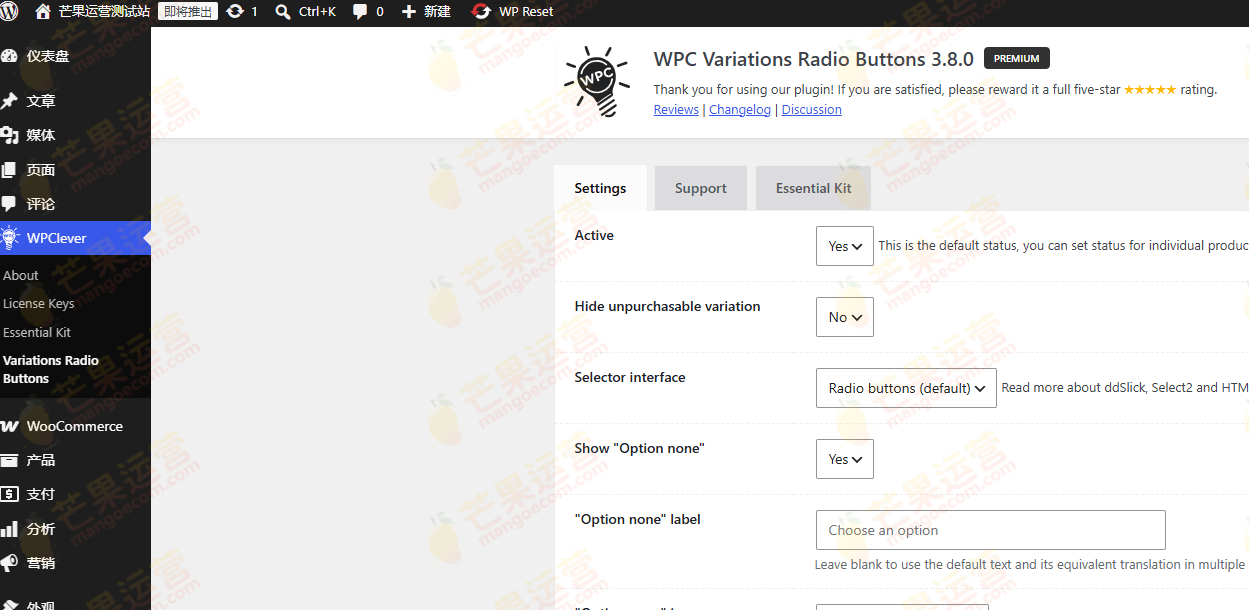 WPC Variations Radio Buttons for WooCommerce Premium 变体sku单页显示插件破解版下载