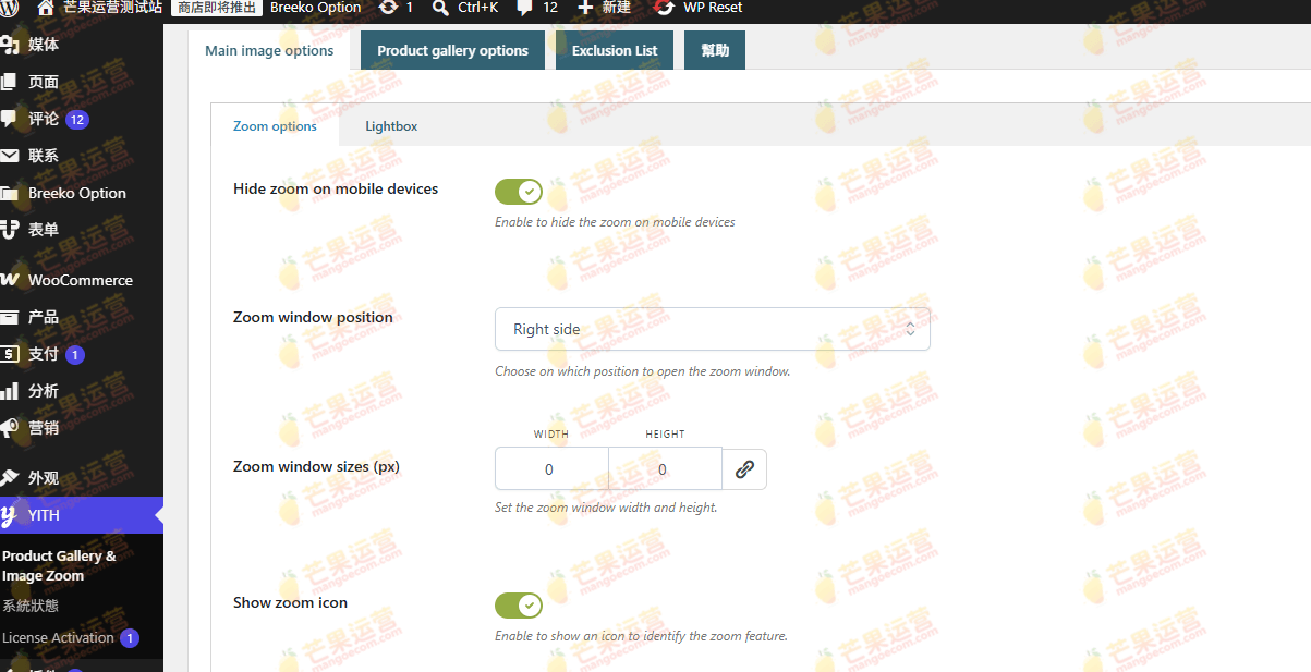 YITH WooCommerce Product Gallery & Image Zoom Premium(Zoom Magnifier) 图片放大插件下载