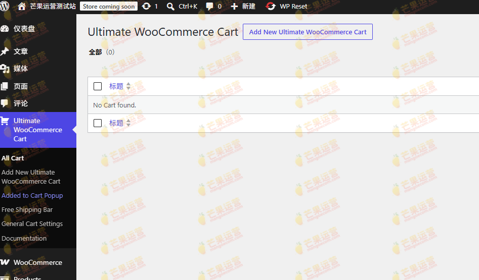 WooCommerce Ajax Cart & Added To Cart Popup 浮动/滑动/弹出多合一购物车/结账插件破解版下载