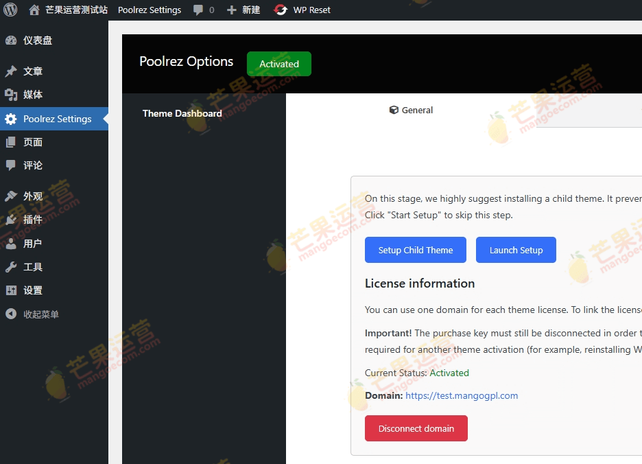 Poolrez 泳池清洁 WordPress 主题破解版下载