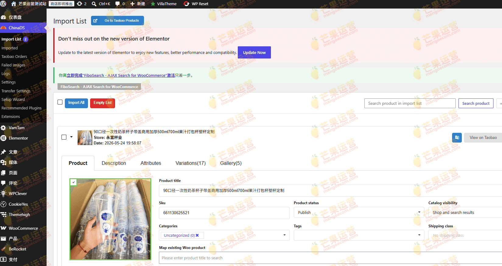 ChinaDS WooCommerce 天猫 - 淘宝一件代发货dropshipping插件破解版下载