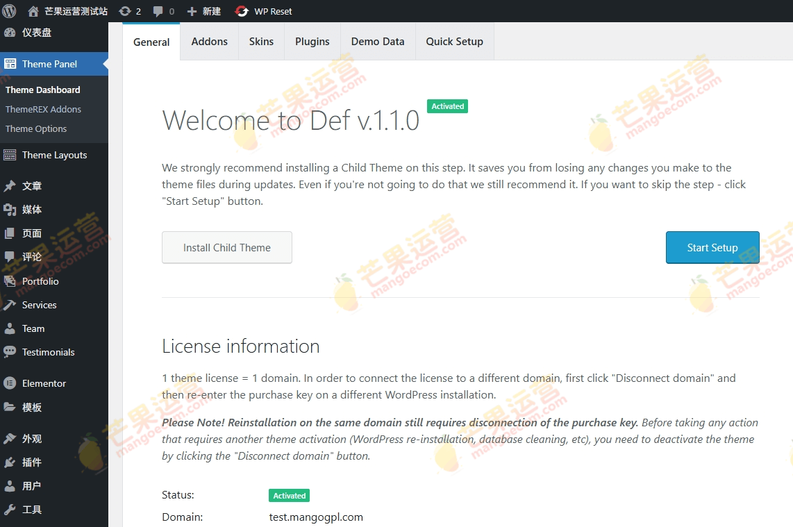 Def  保镖安保 WordPress 主题破解版下载
