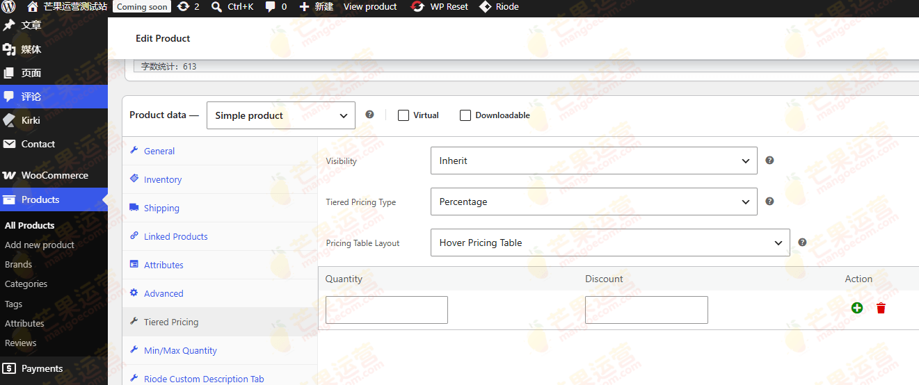 WooCommerce Tiered Pricing Price By Quantity Plugin 阶梯式定价插件下载