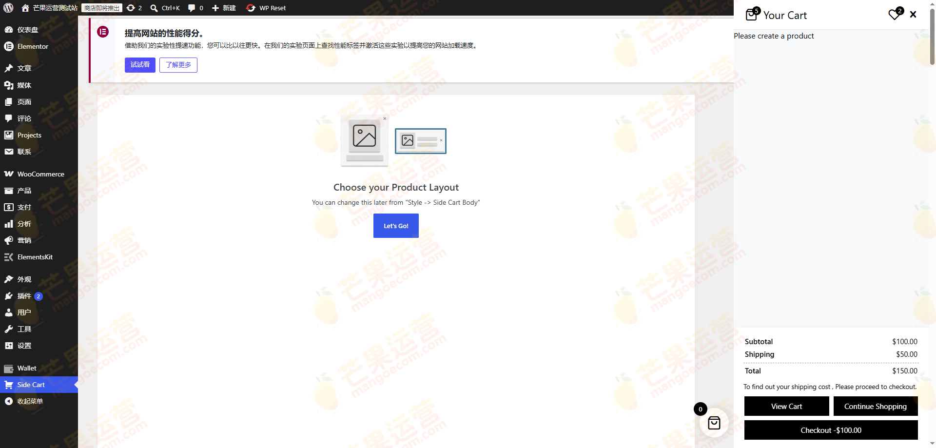 Xootix Side Cart For WooCommerce 侧边浮动购物车插件下载