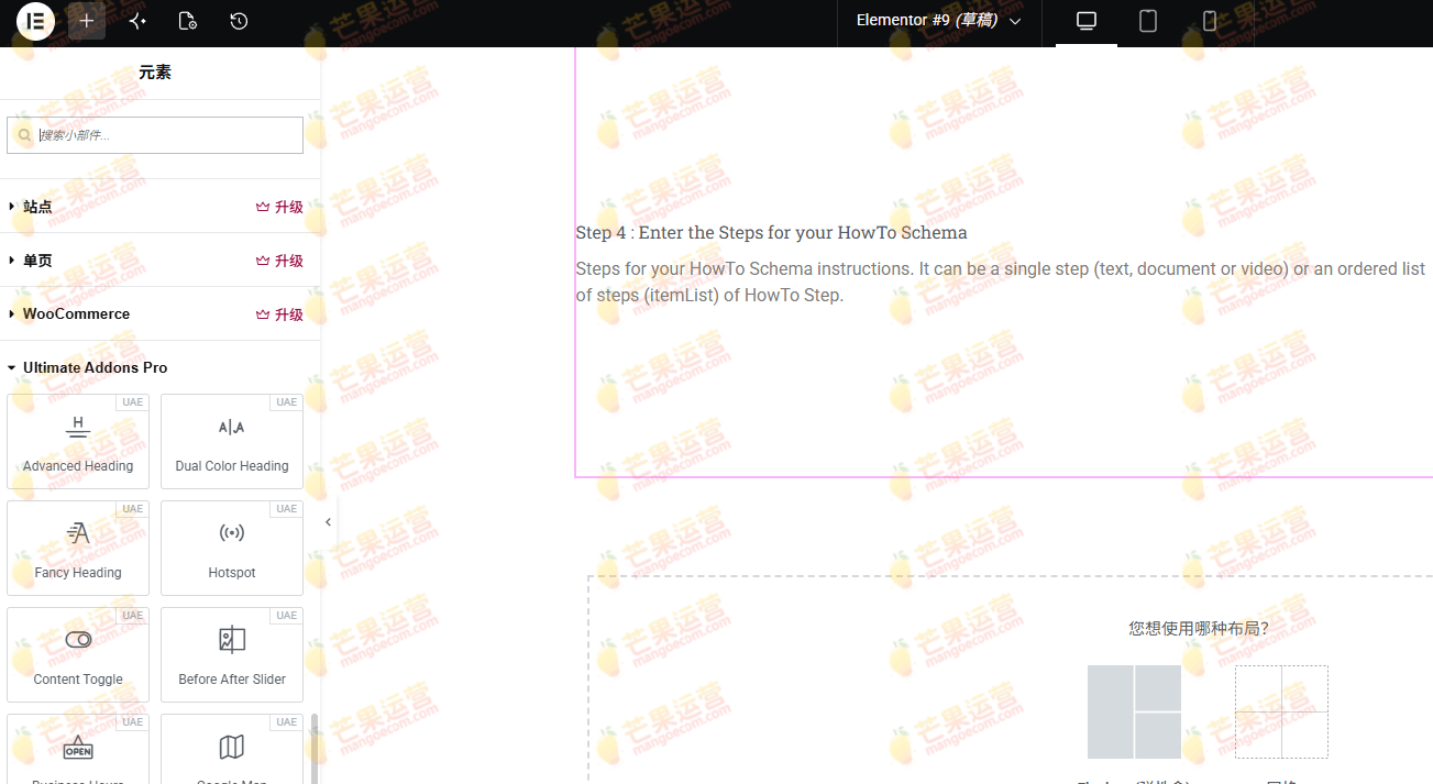 Ultimate Addons for Elementor PRO wordpress插件破解版下载