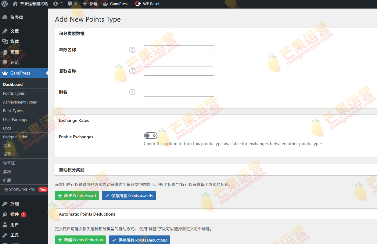 GamiPress 激励用户互动奖励插件破解版下载