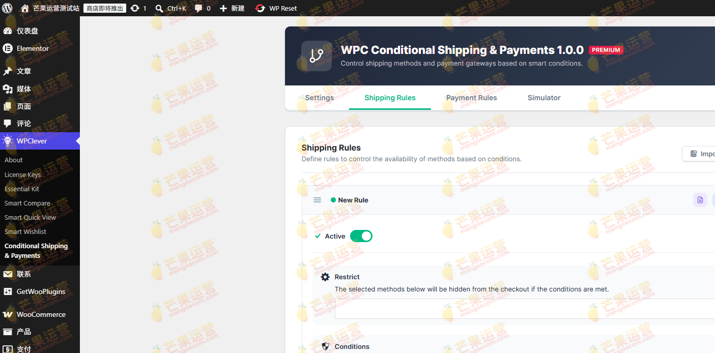 WPC Conditional Shipping & Payments (Premium) WPC 条件式配送与支付插件破解版下载